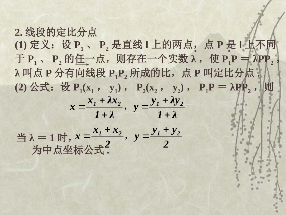 平面向量的坐标表示（二）_第3页