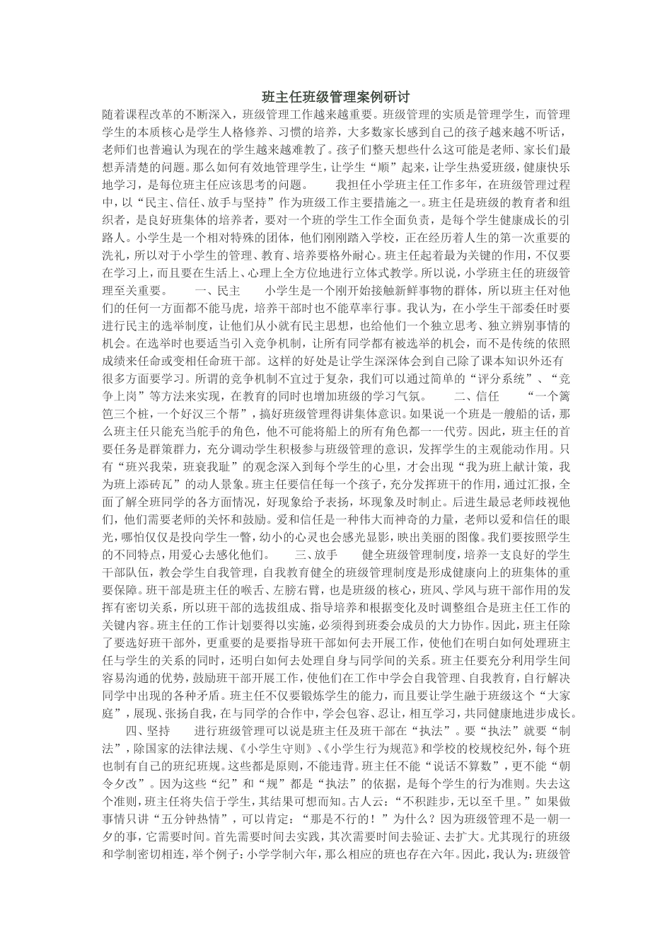 有效的管理班级_第1页