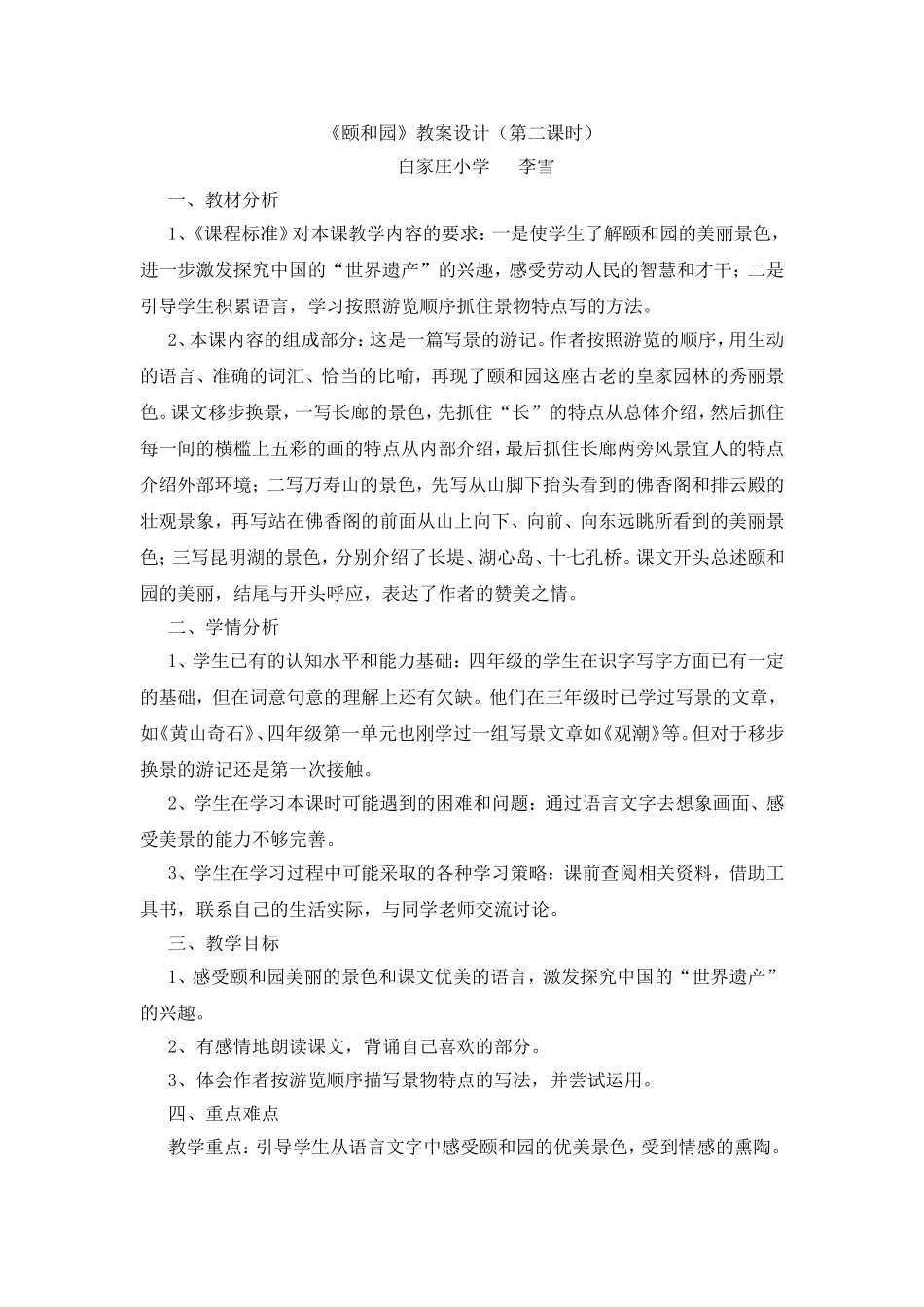 颐和园第二课时_第1页