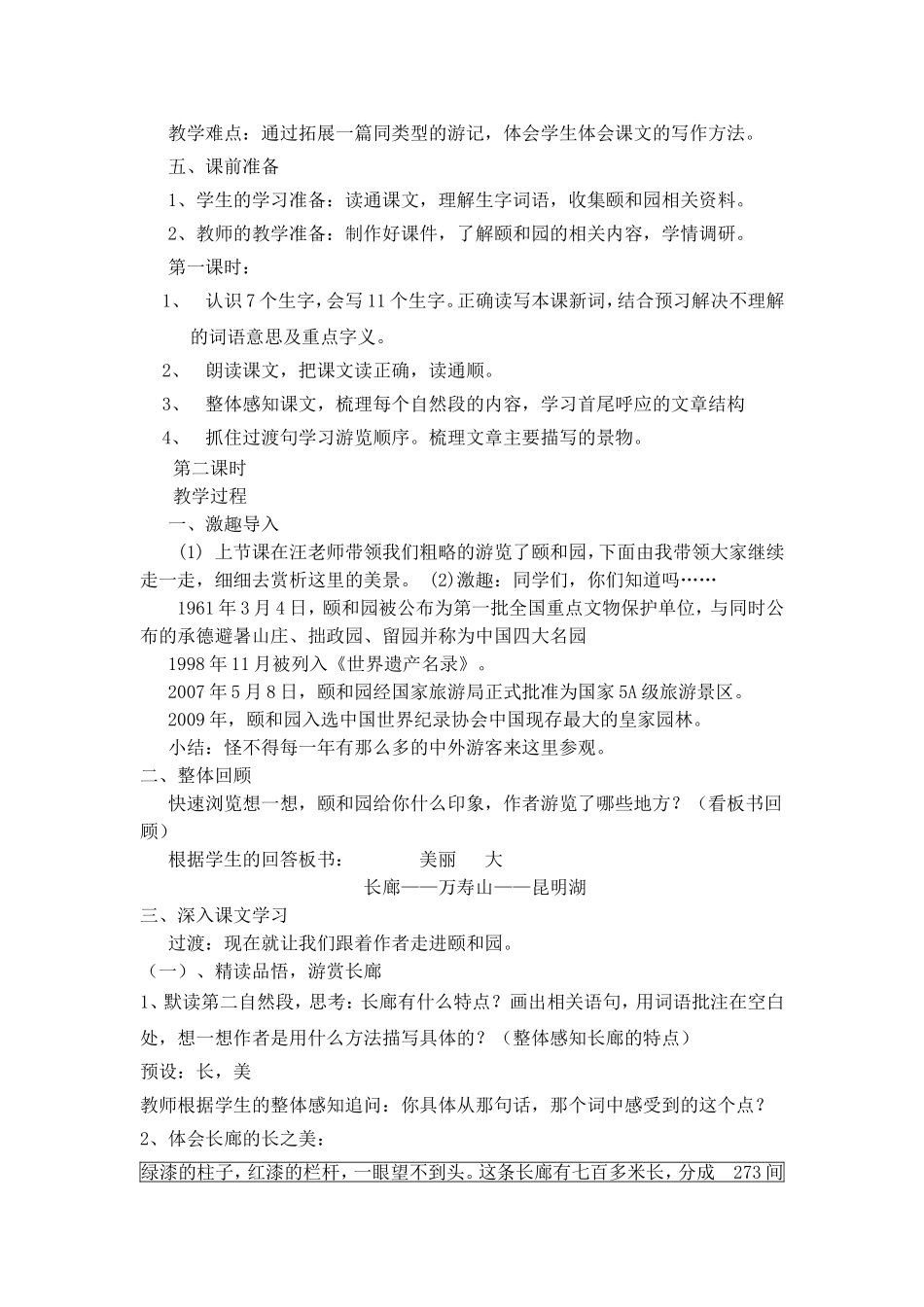 颐和园第二课时_第2页