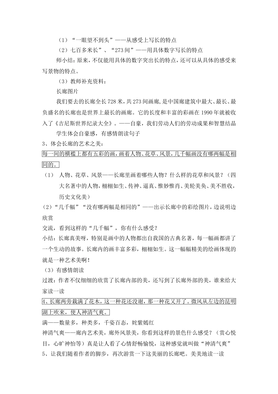 颐和园第二课时_第3页