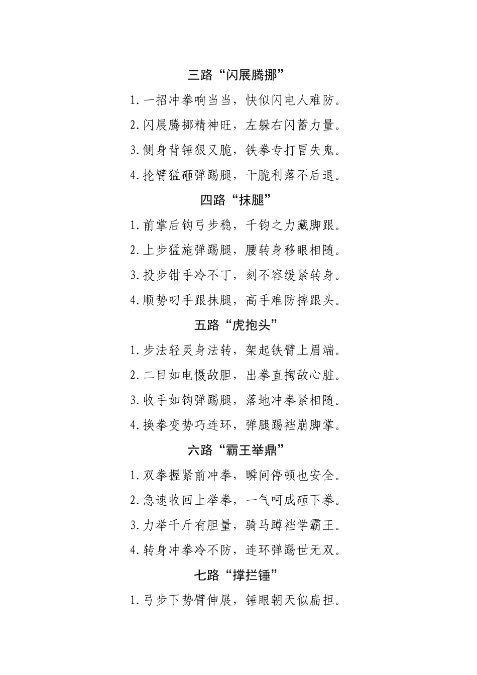 弹腿练功要领_第2页