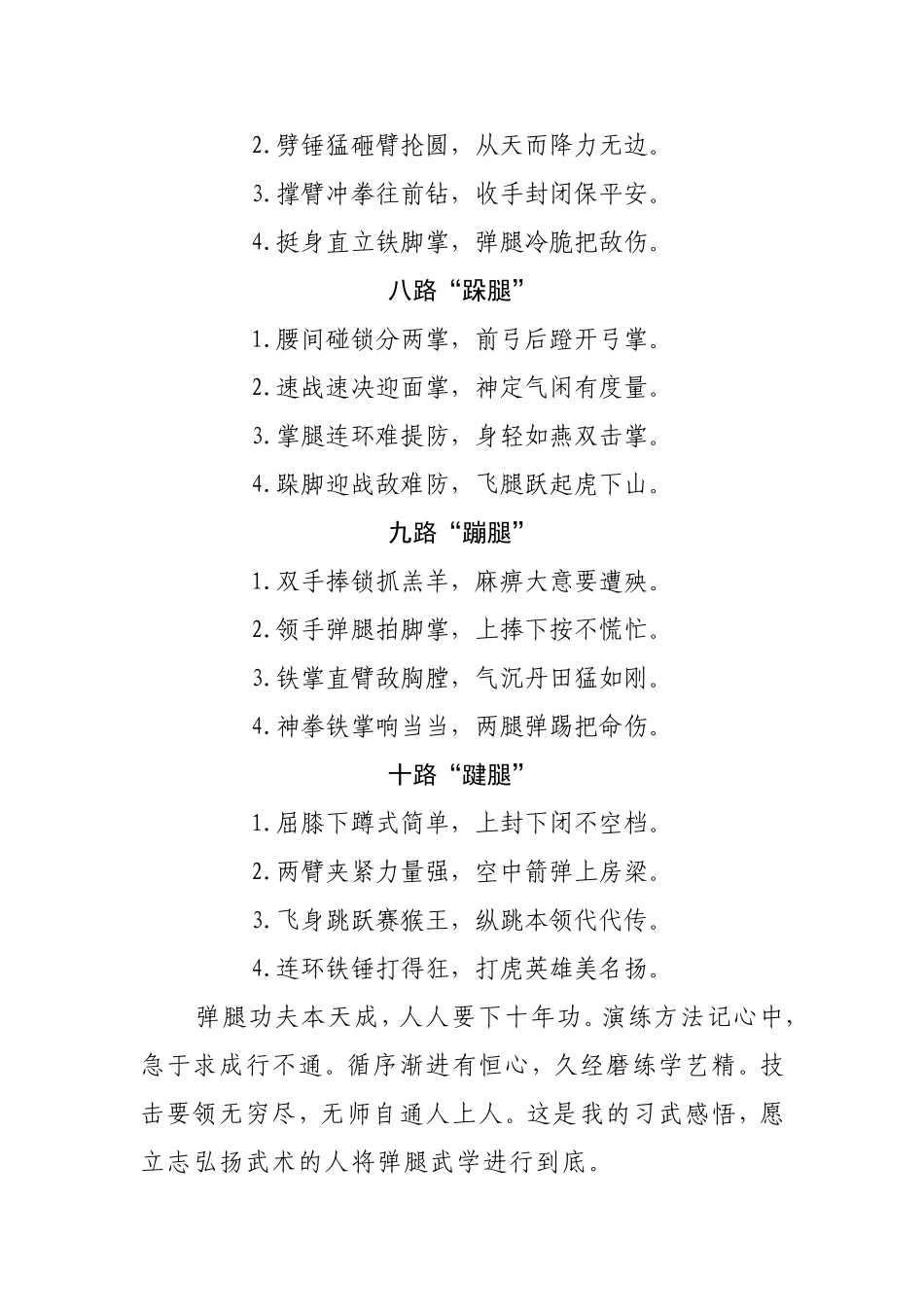 弹腿练功要领_第3页