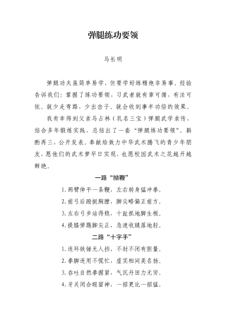 弹腿练功要领
