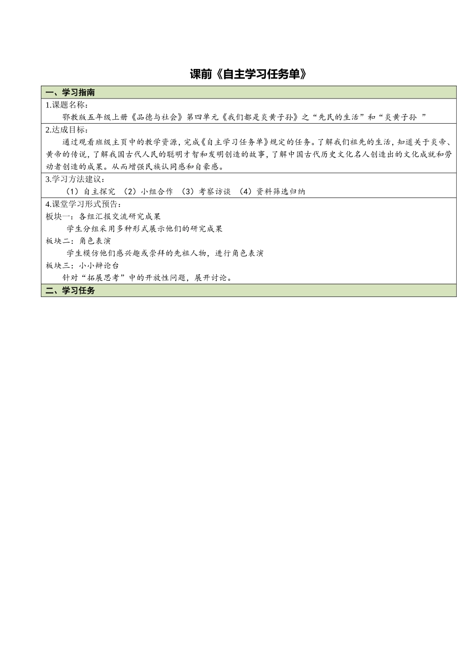 课前《自主学习任务单》_第1页