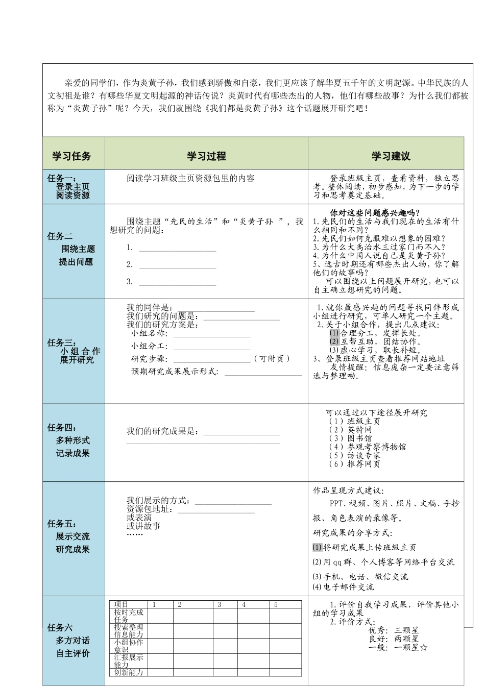 课前《自主学习任务单》_第2页