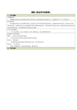 课前《自主学习任务单》