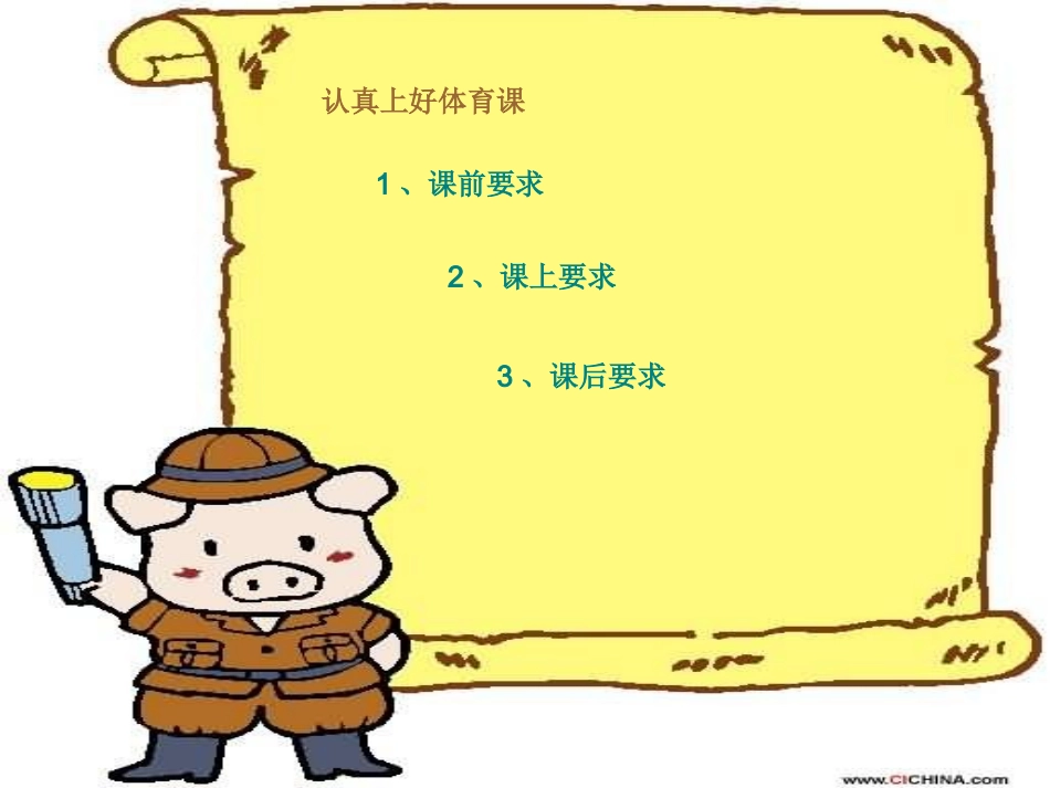 体育基础常识_第2页