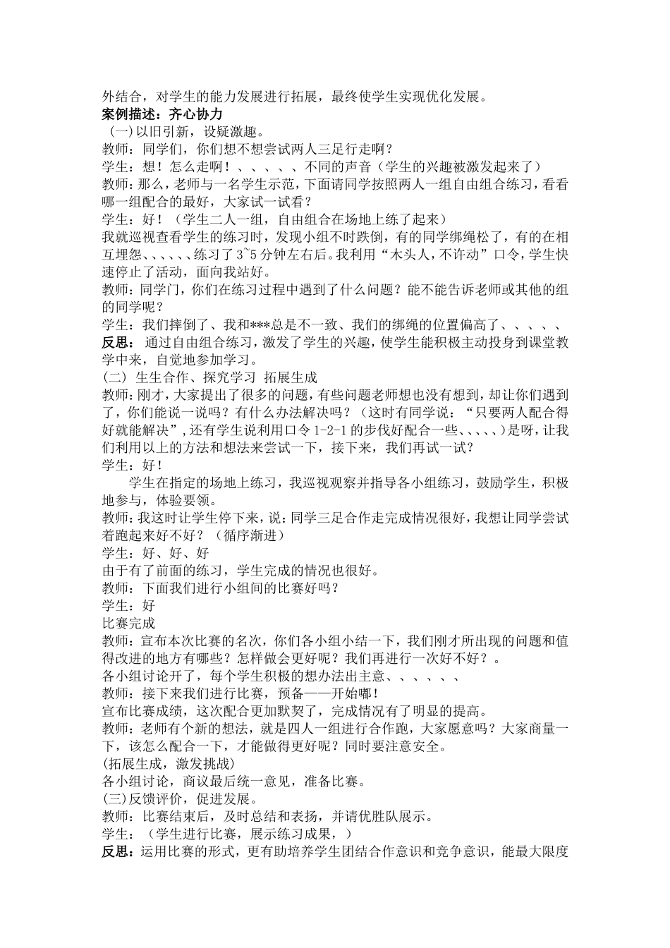 齐心协力体育教学案例_第2页