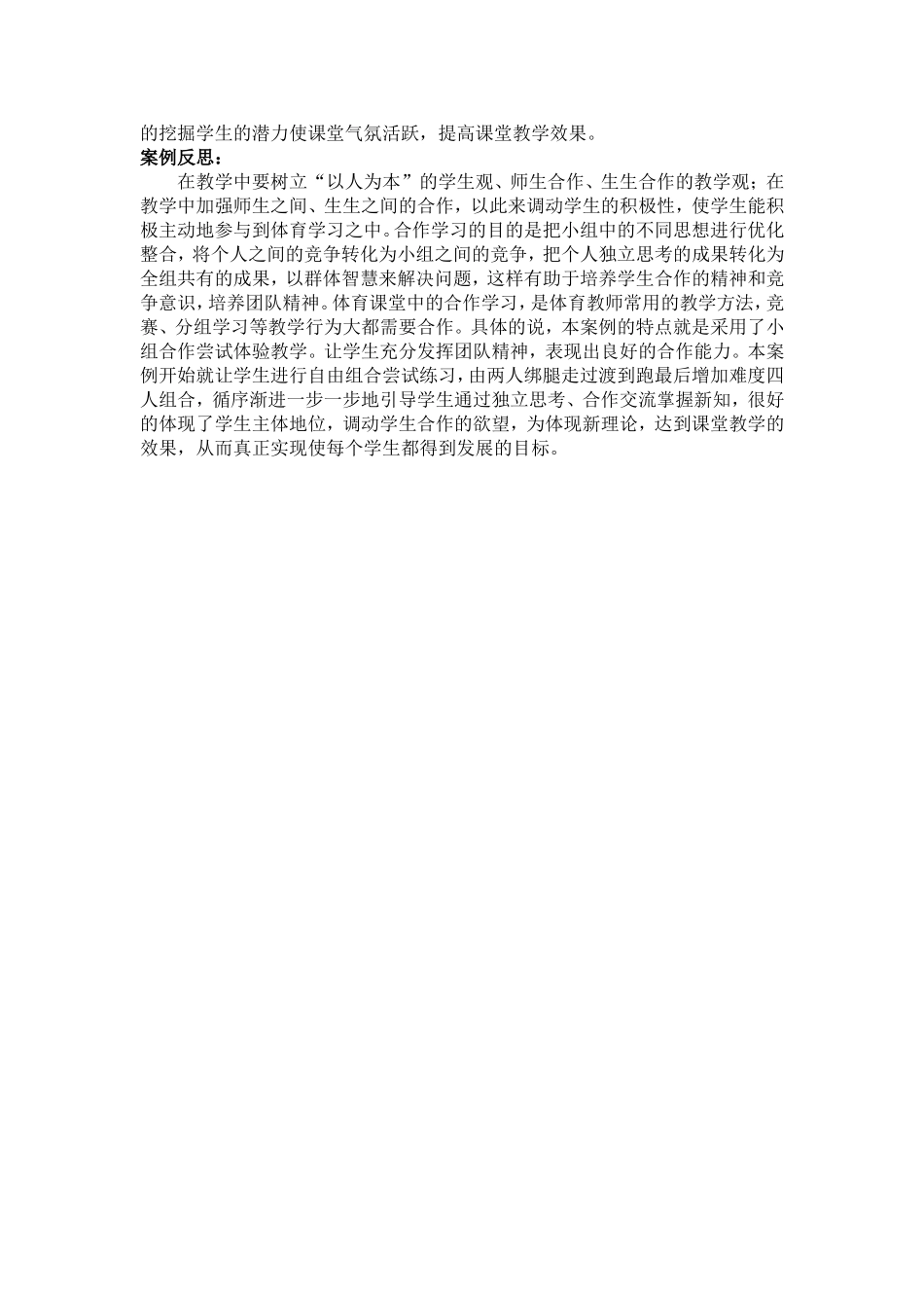 齐心协力体育教学案例_第3页
