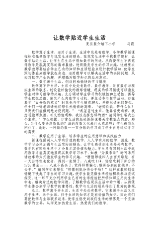 让数学贴近学生生活