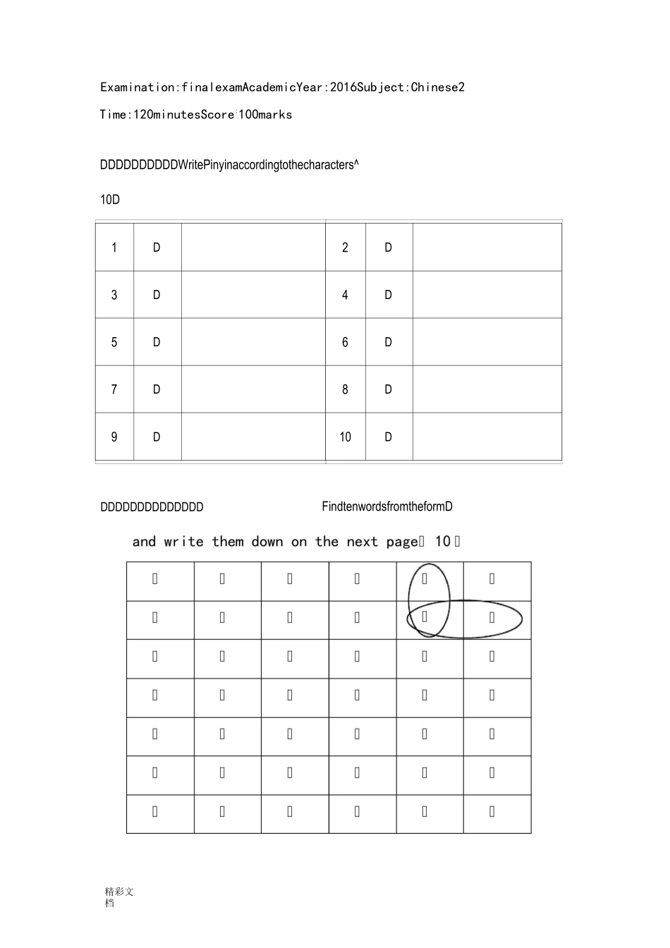 初级汉语期末试卷(教材：汉语教程)_第1页