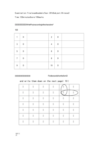 初级汉语期末试卷(教材：汉语教程)