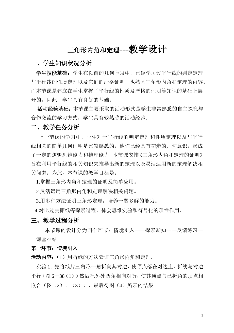 三角形内角和定理_第1页