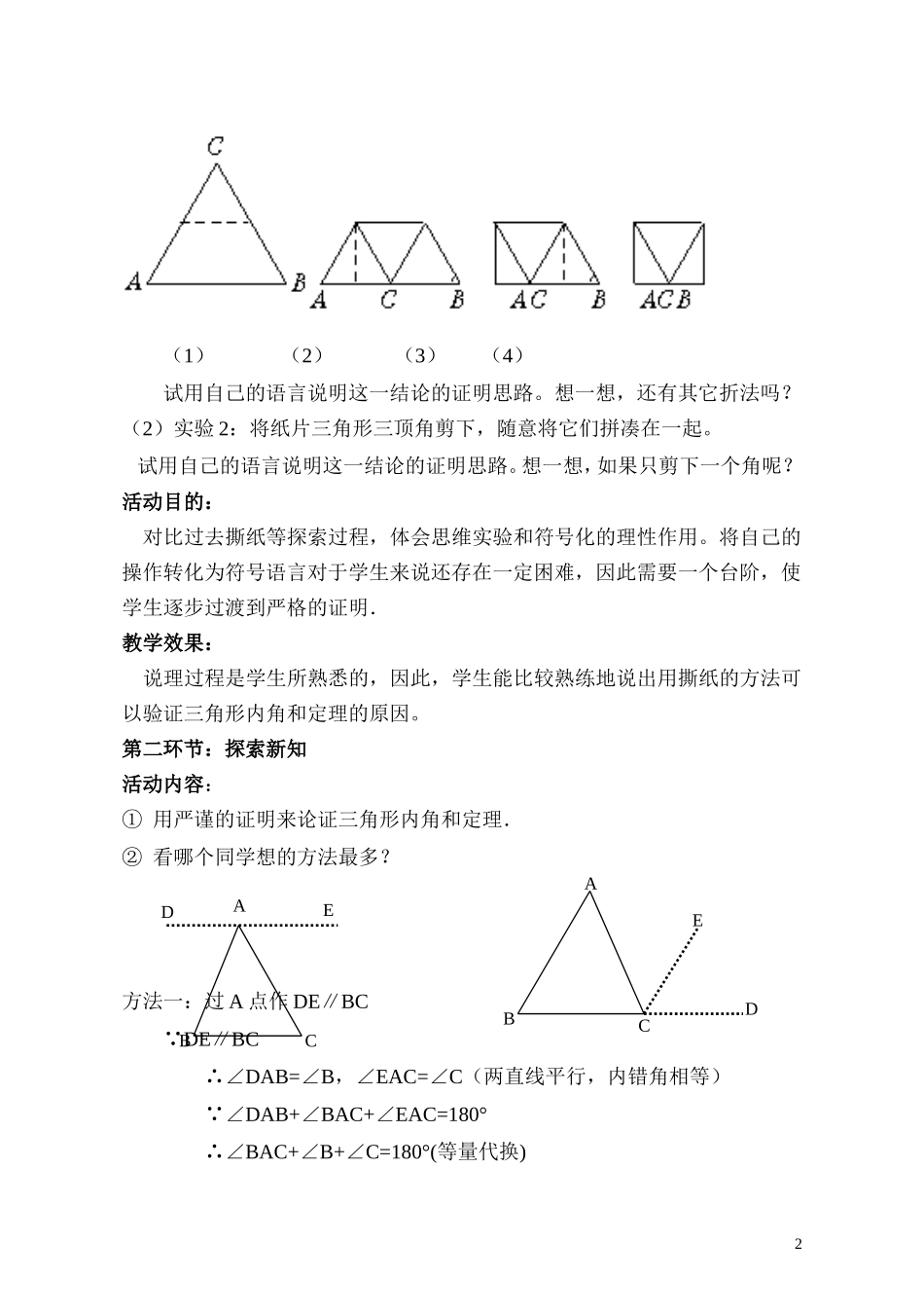 三角形内角和定理_第2页