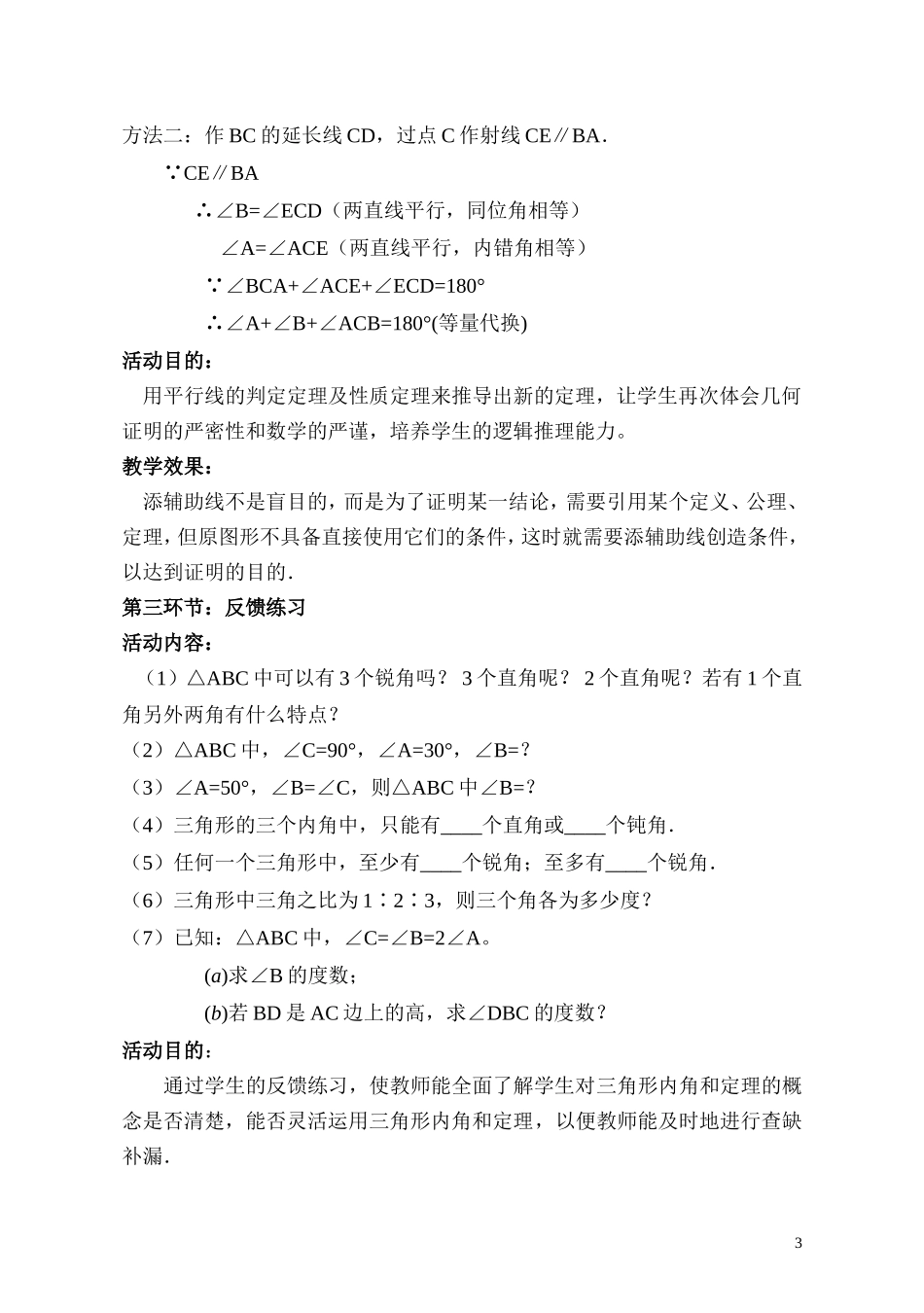 三角形内角和定理_第3页