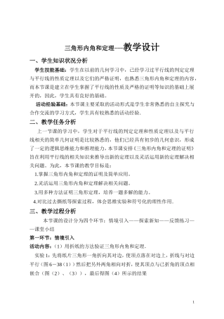 三角形内角和定理