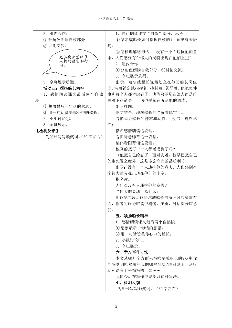 《船长》导学预案_第3页