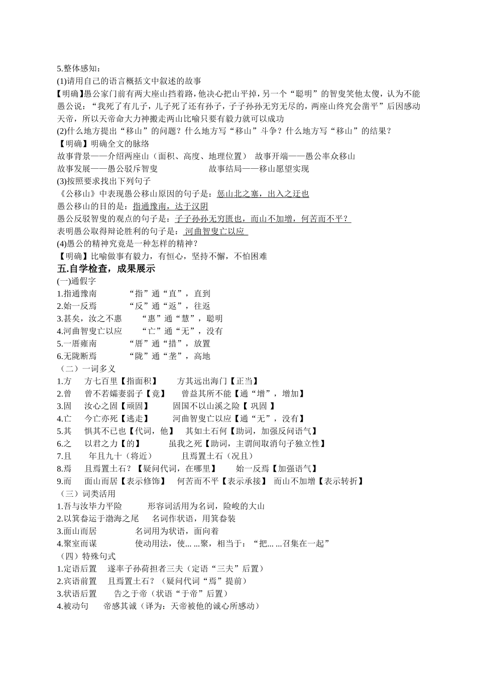 《愚公移山》教案_第2页