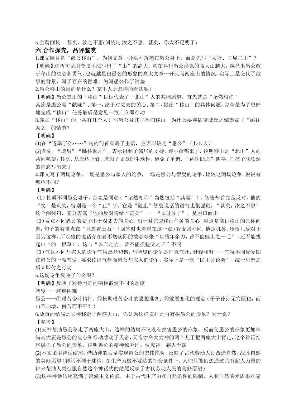 《愚公移山》教案_第3页
