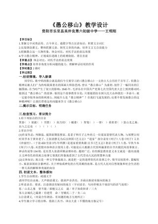 《愚公移山》教案