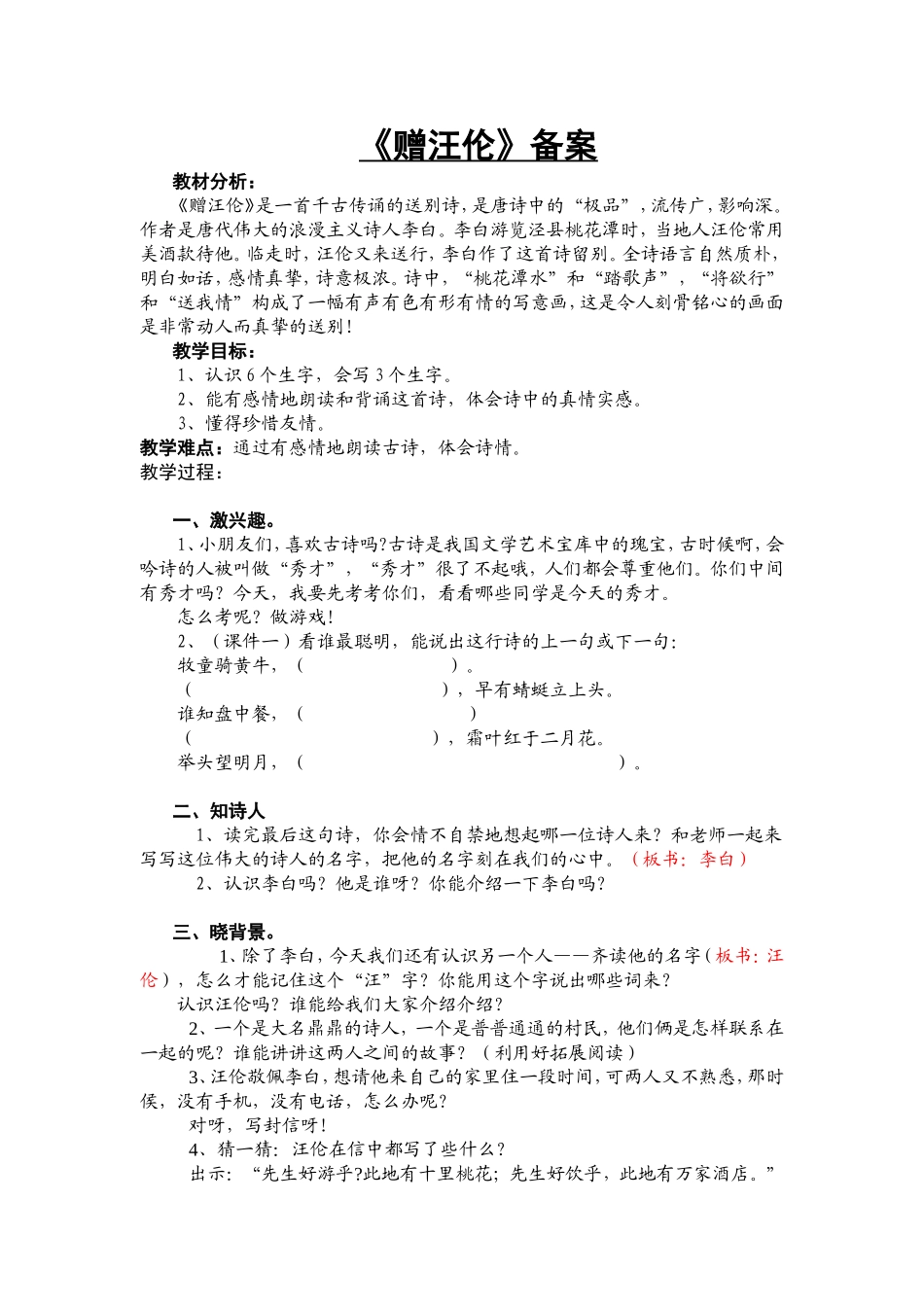 《赠汪伦》教学设计_第1页