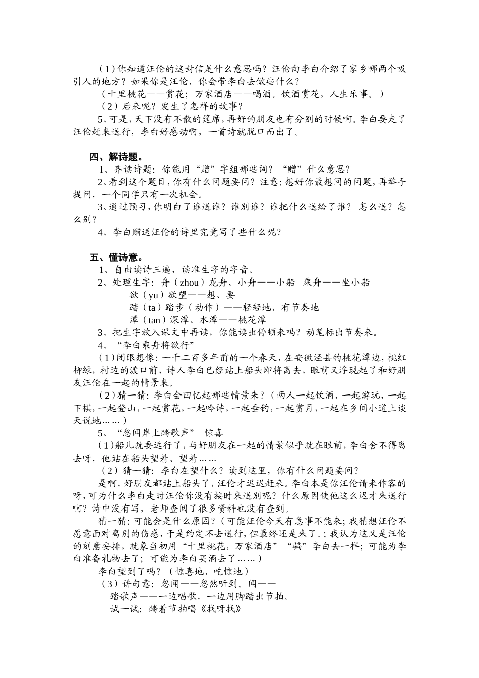 《赠汪伦》教学设计_第2页