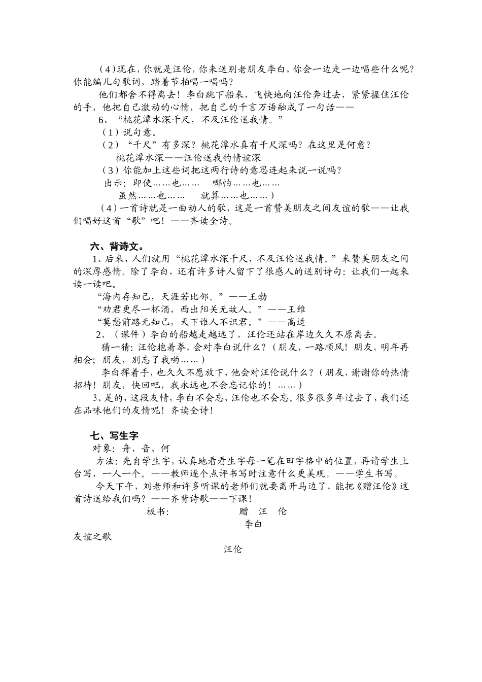 《赠汪伦》教学设计_第3页