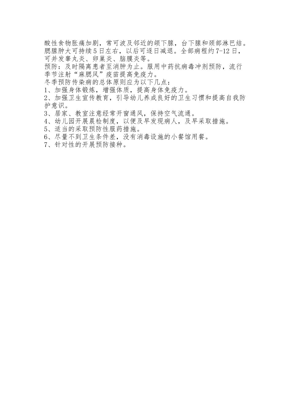 商务三幼家长会保教知识宣传_第2页