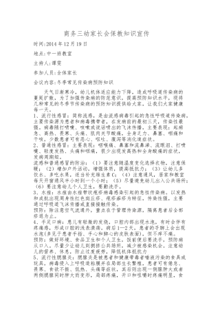 商务三幼家长会保教知识宣传