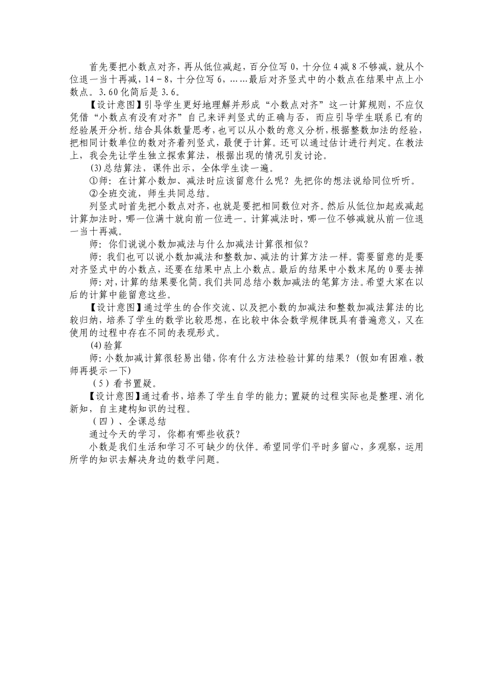 小数的加减法说课稿_第3页