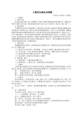 小数的加减法说课稿