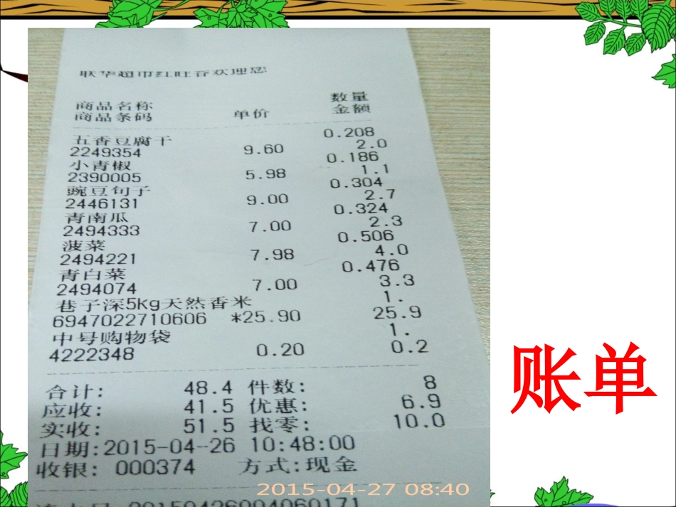 《妈妈的账单》重要_第1页