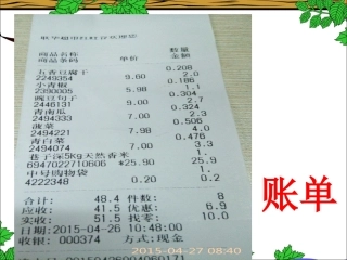 《妈妈的账单》重要