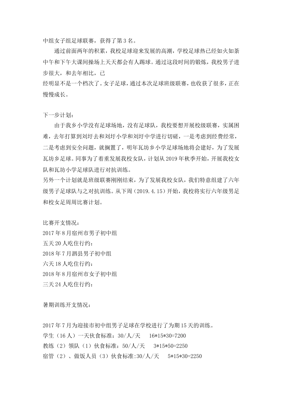 足球开展情况报告_第2页