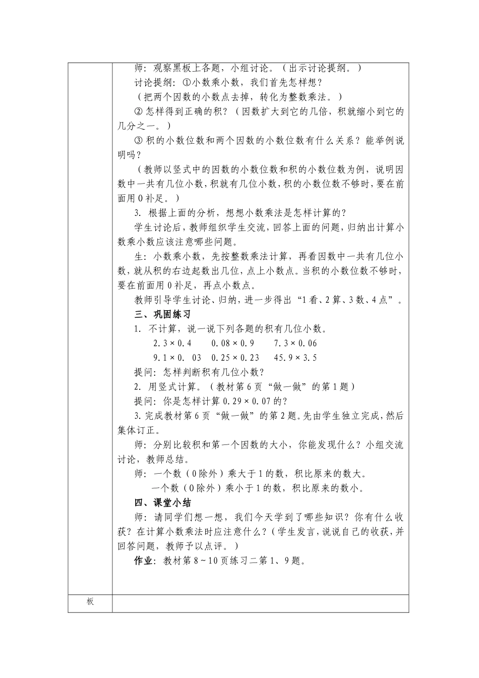《小数乘小数》教学设计_第3页