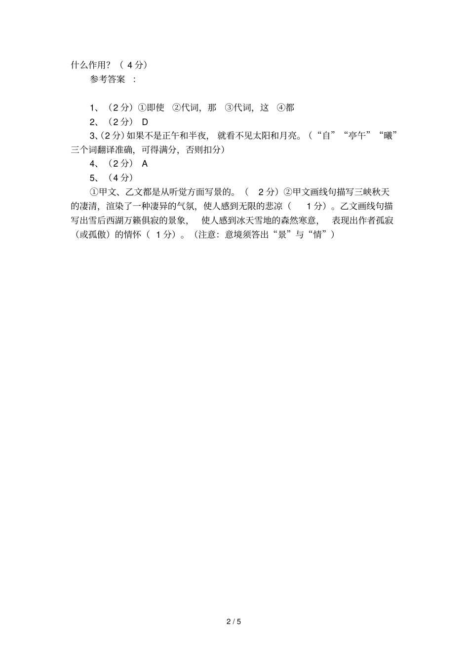 三峡湖心亭看雪比较阅读及答案_第2页