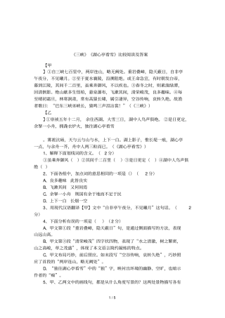 三峡湖心亭看雪比较阅读及答案