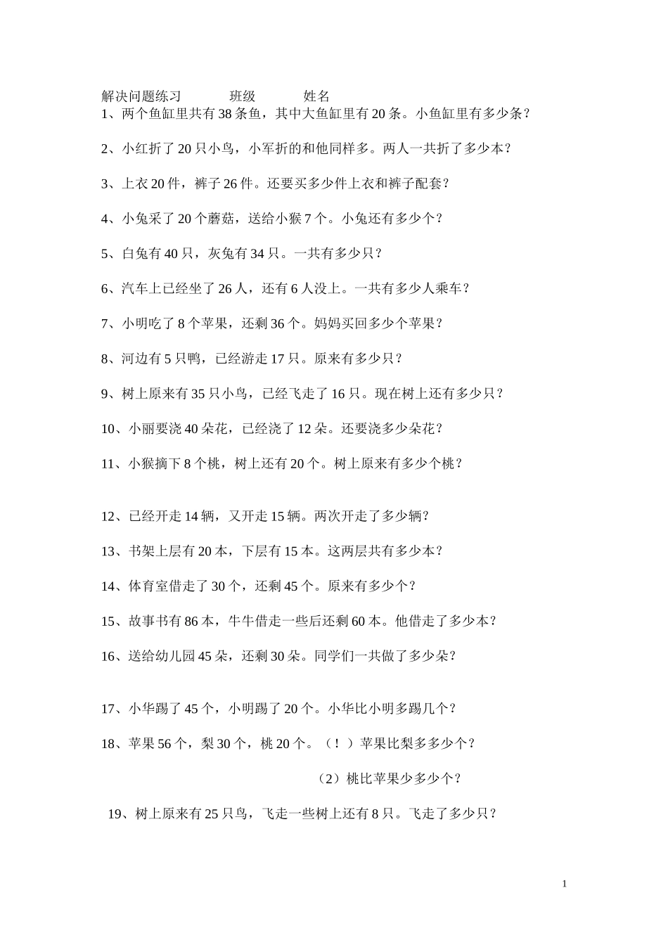 解决问题练习_第1页