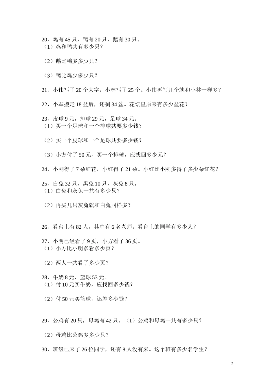 解决问题练习_第2页