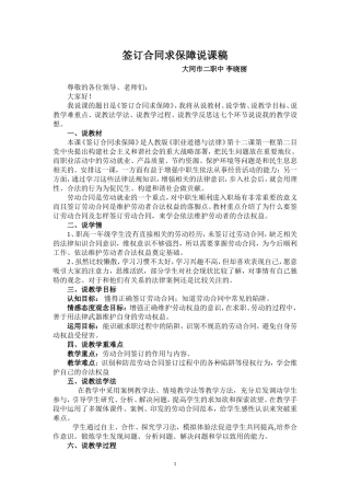 签订合同求保障现场说课稿