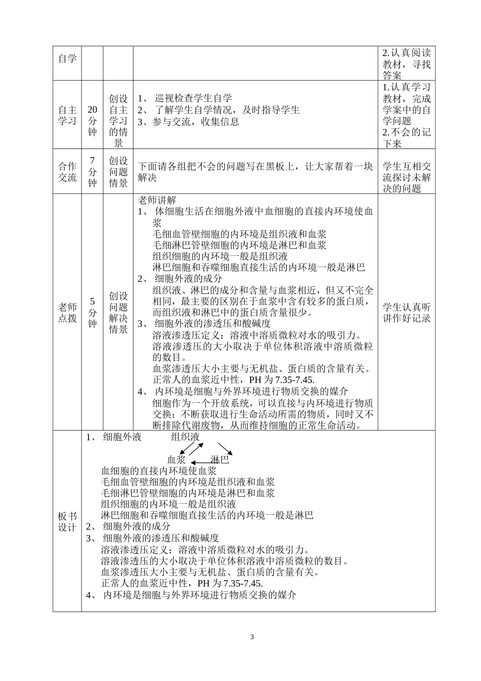 高中生物教学案例_第3页