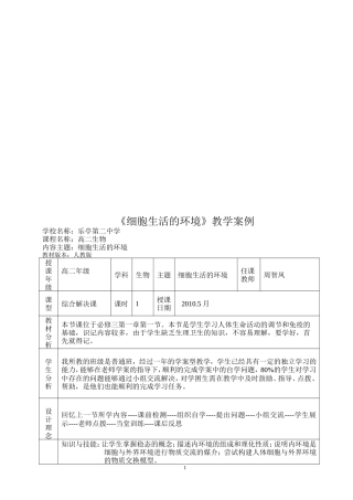 高中生物教学案例