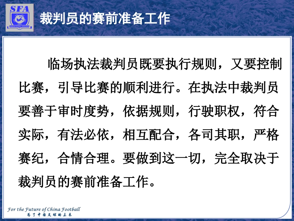 裁判员的赛前准备工作_第2页