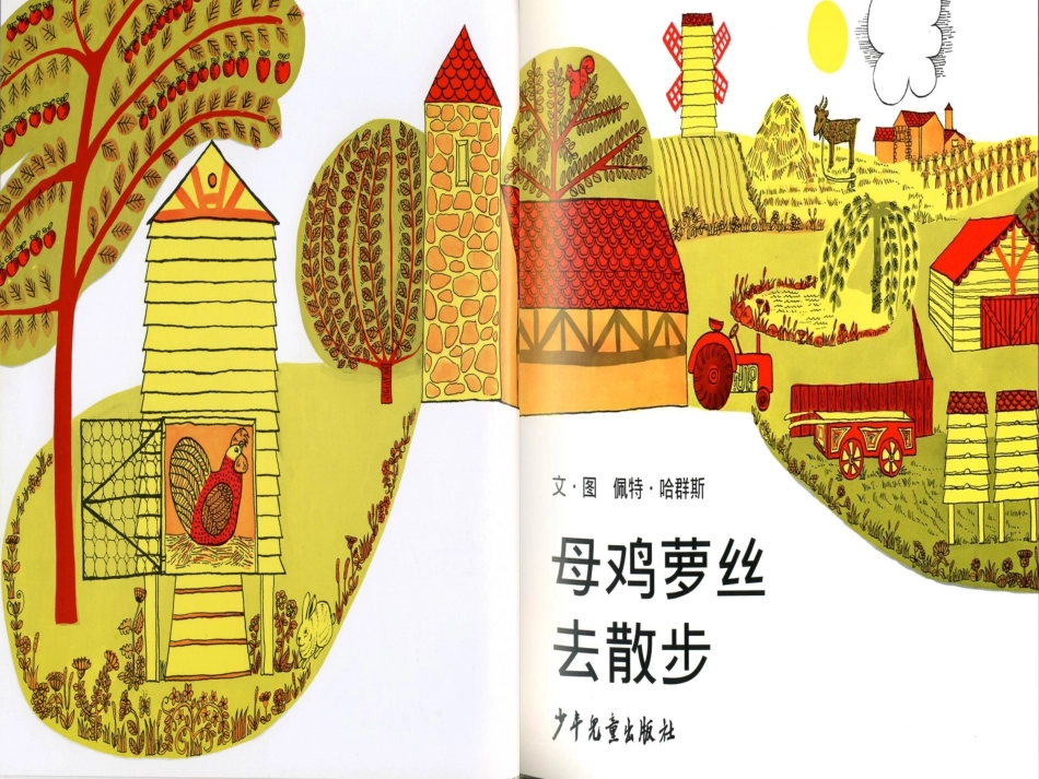 母鸡萝丝去散步（确定稿）_第3页