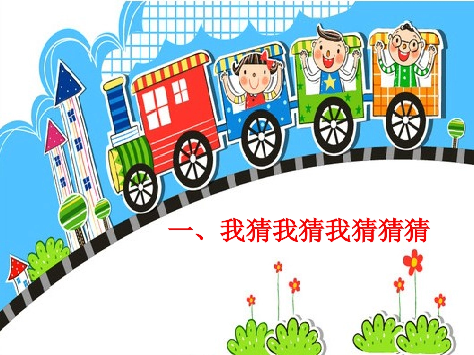 珍惜生命安全出行_第1页