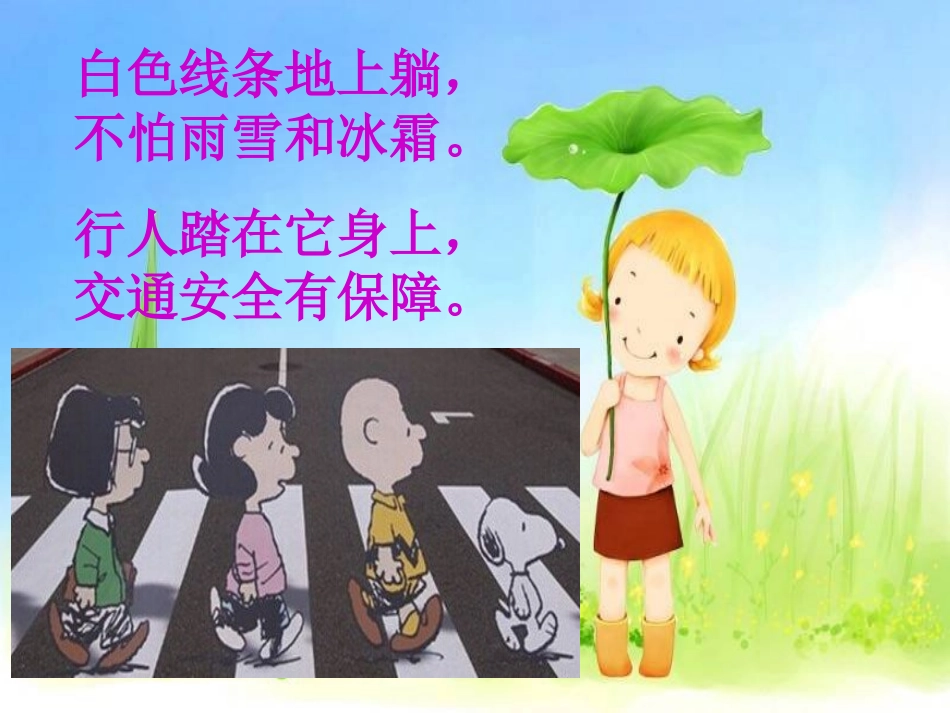 珍惜生命安全出行_第2页