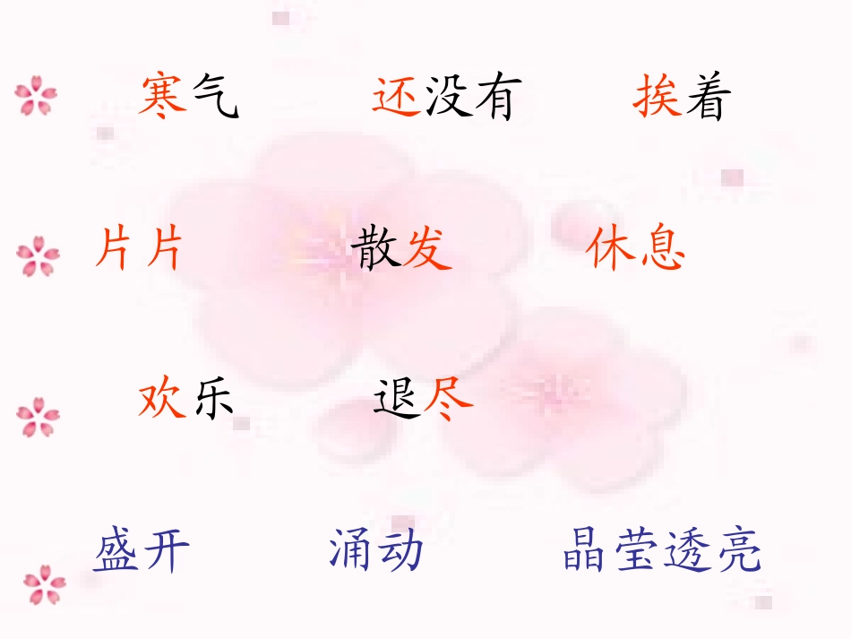 《春到梅花山》_第3页