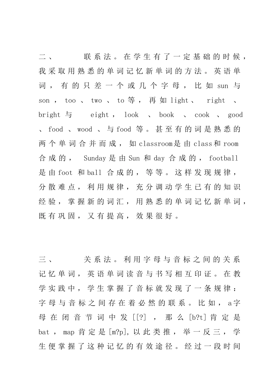 小学英语单词记忆方法初探_第2页