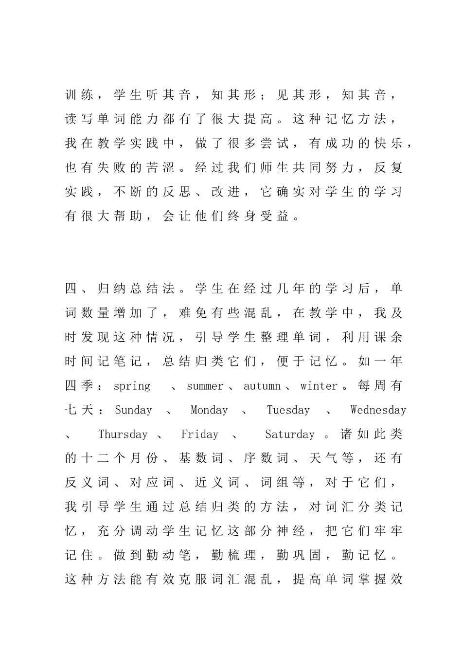 小学英语单词记忆方法初探_第3页